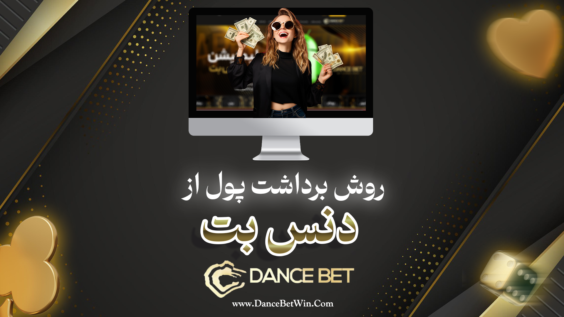 چگونه از دنس بت برداشت کنیم