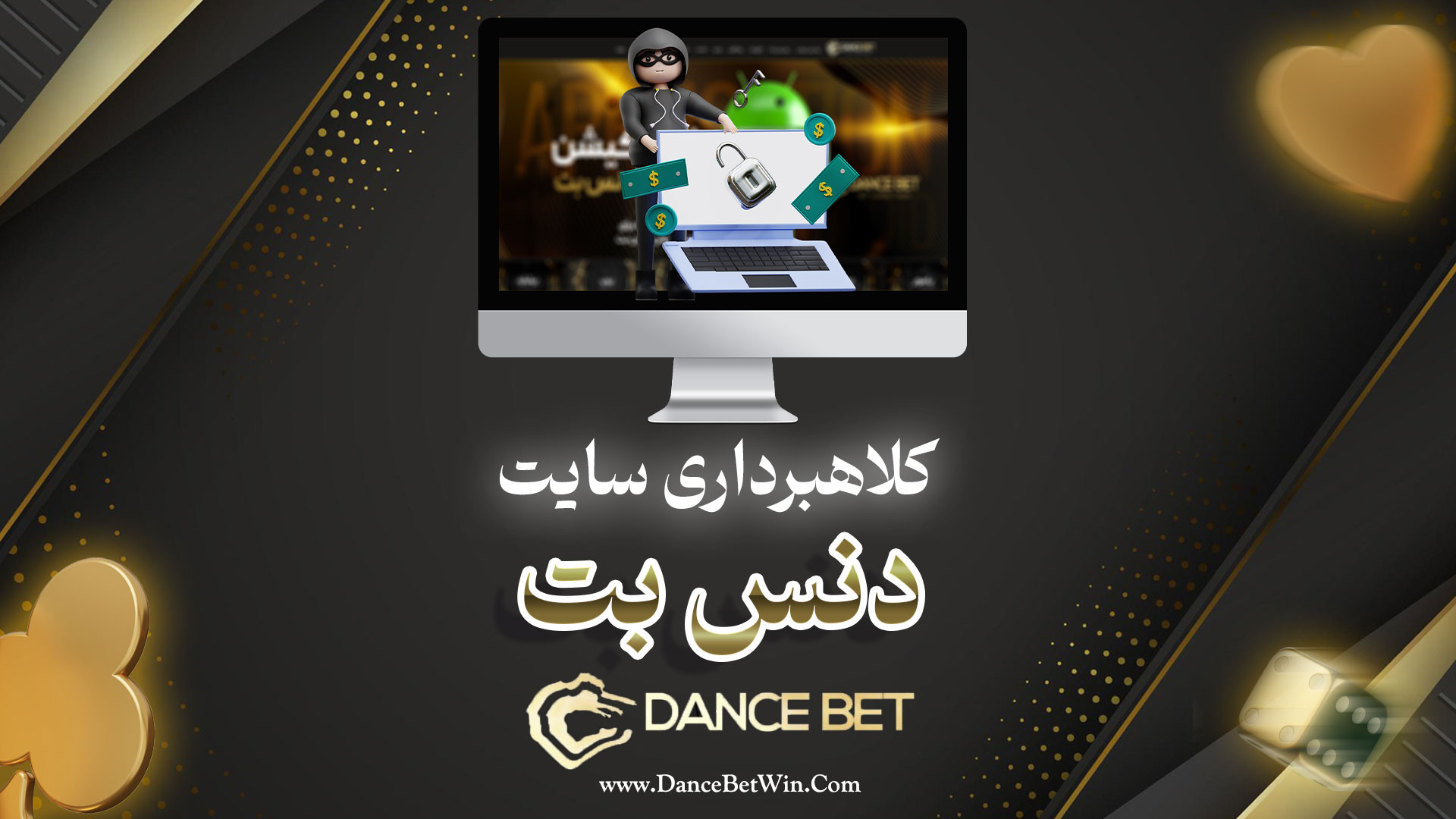 کلاهبرداری سایت دنس بت